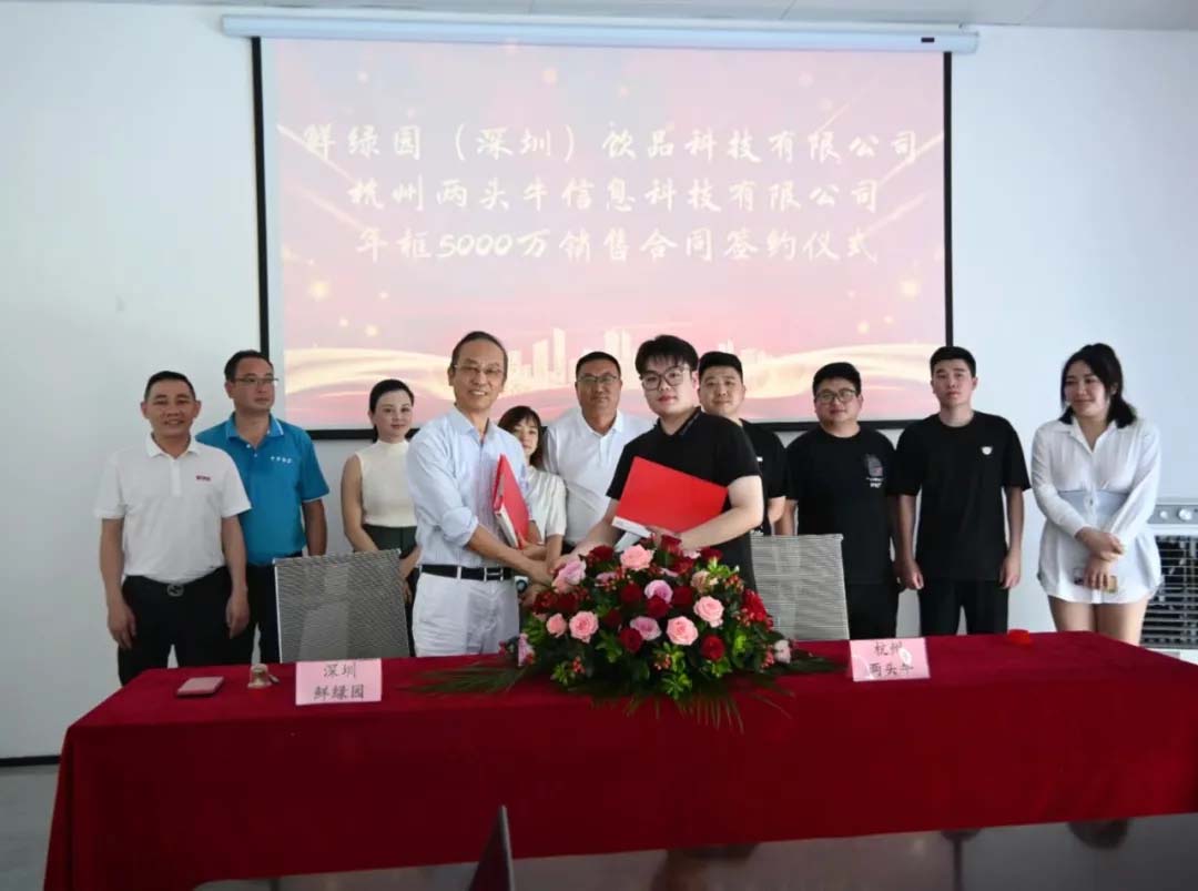 攜手共進(jìn)，共創(chuàng)輝煌！鮮綠園&兩頭牛戰(zhàn)略簽約儀式圓滿(mǎn)舉行